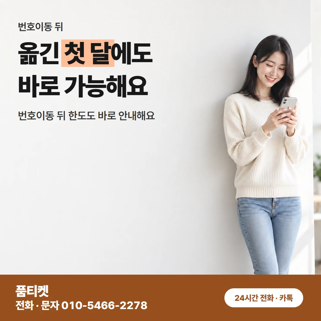 SK 컨텐츠이용료현금화 번호이동 뒤 한도