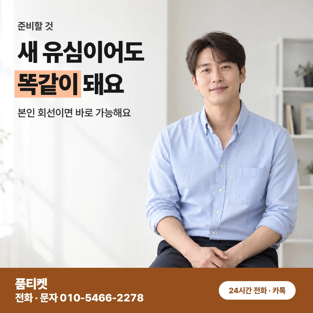 SK 컨텐츠이용료현금화 바꾼 뒤 준비