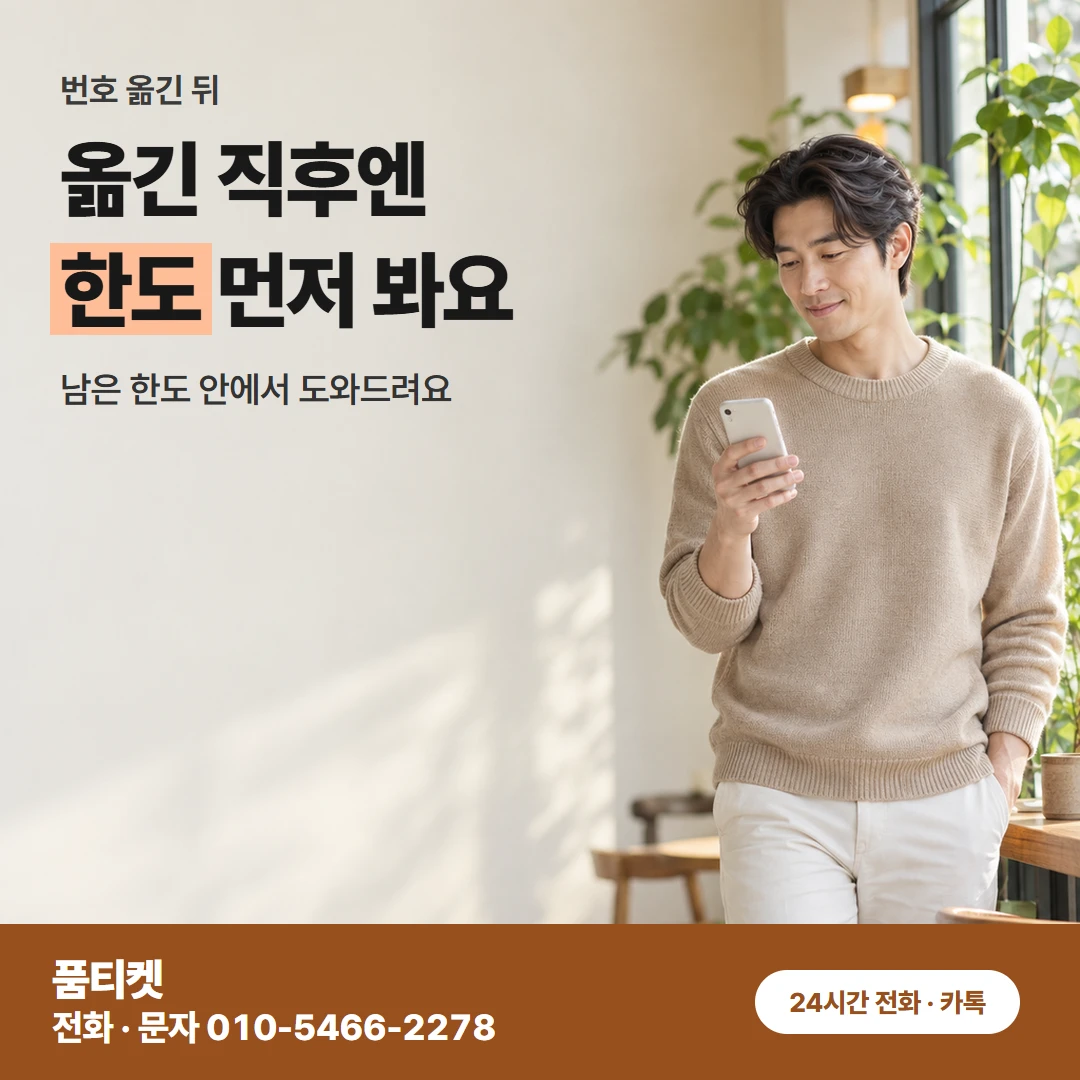 SK 컨텐츠이용료현금화 한도 회복 시기