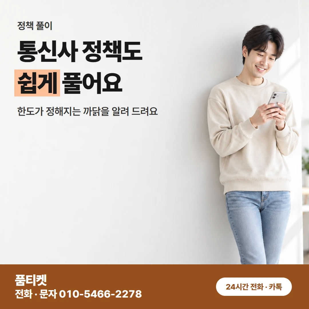SK 컨텐츠이용료현금화 통신사 정책